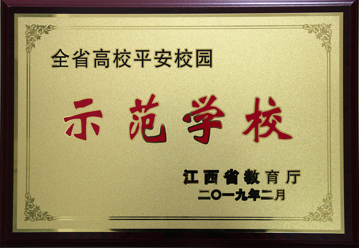 示范学校.jpg
